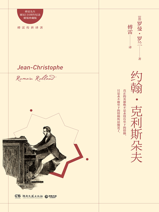 罗曼·罗兰创作的约翰·克利斯朵夫作品的详细信息 - 可供借阅